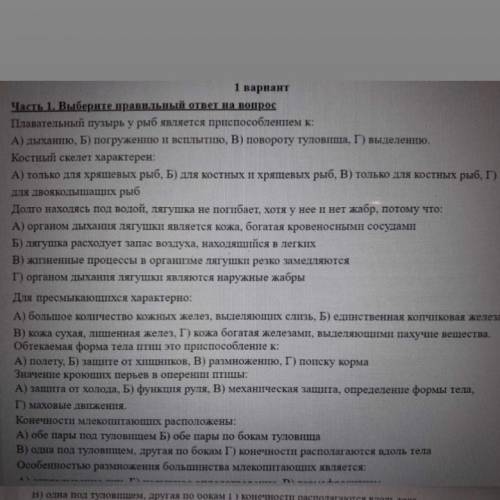 , 7 КЛАСС, КОНТРОЛЬНАЯ ПО БИОЛОГИИ НА 40 МИНУТ,