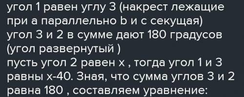 Решите ! дано: a||b угол 2-угол 1=40°найти угол 1; угол 2