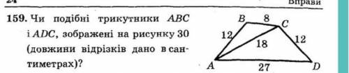 Чи подібні трикутники ABC i ADC