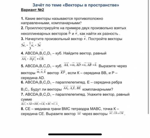 Тест на тему вектора 11 класс Я совсем не разбираюсь в математике