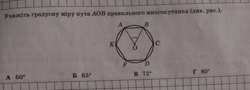 Укажіть градусну міру кута AOB правильного многокутника