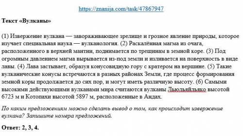 Текст «Вулканы» (1)Извержение вулкана — завораживающее зрелище и грозное явление природы, которое из