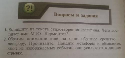 1. Выпишите из текста стихотворения сравнения. Чего дос тигает ими М.Ю. Лермонтов? 2. Обратим вниман