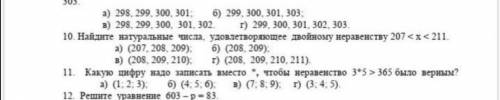 Номер 10 правильный ответ с решением +