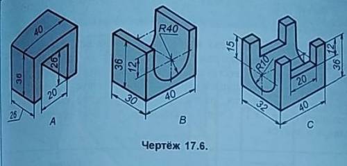 Постройте в необходимых проекциях чертеж одной из деталей, данных на чертеже 17.6