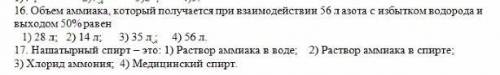 химия 9 класс АЗОТ ТОЛЬКО ПРАВИЛЬНО и просто не пишите фигню :/