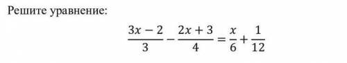 Реши уровнение 3х-2/3-2х+3/4=х/6+1/12