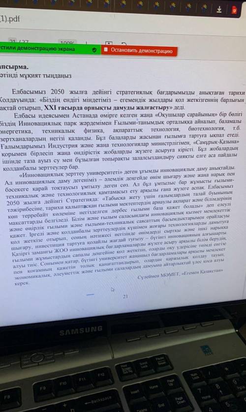 1. Мәтіндегі маңызды ақпаратты анықтаңыз, оны ғаламдық мәселемен байланыстырыңыз *