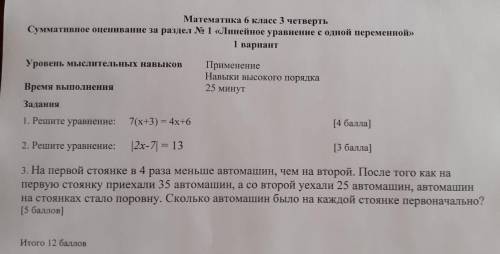 1. решите уравнение: 7(x+3) = 4x+6