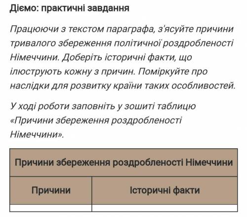 ПРАКТИЧНА РОБОТА. Параграф 19, Ігор Шупак, Олена Бурлака, Ірина Пісткарьова. ):