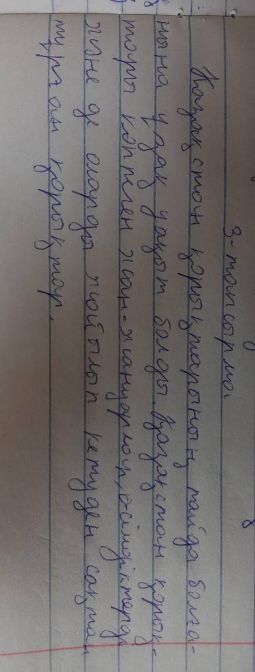 1. Екі мәтінмен танысыңдар. Кестедегі ақпараттың маңызды тұстарын анықтап, кемі 8-10 сөйлем құраңдар