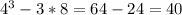 4г-3*8=64-24=40