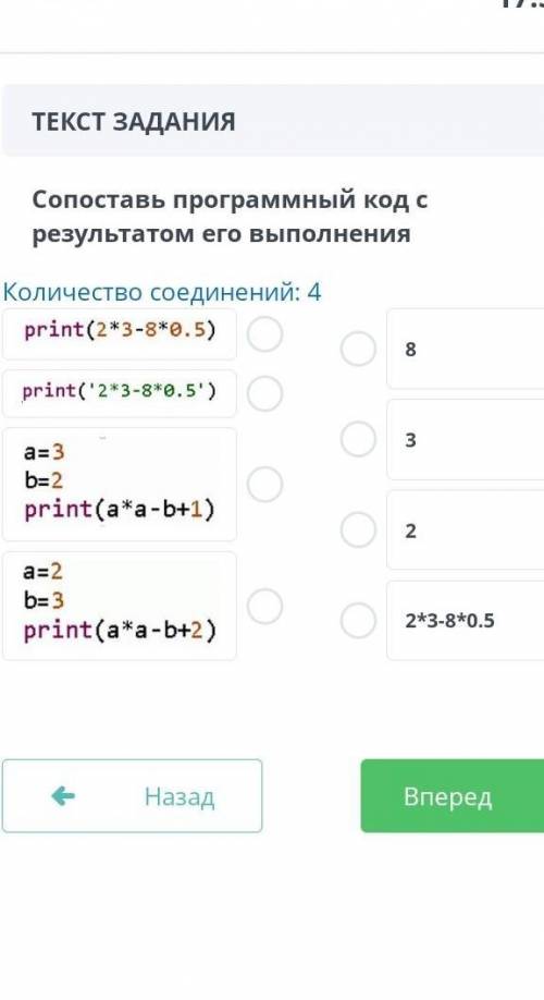 ЗАДАНИЕ №3 ВРЕМЯ НА ВЫПОЛНЕНИЕ: 18:14 ТЕКСТ ЗАДАНИЯ Сопоставь программный код с результатом его выпо