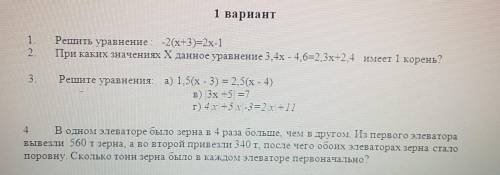 1. Решить уравнение : -2(x+3)=2x-1 При каких значениях X данное уравнение 3.4x - 4.6=2.3x+2.4 имеет