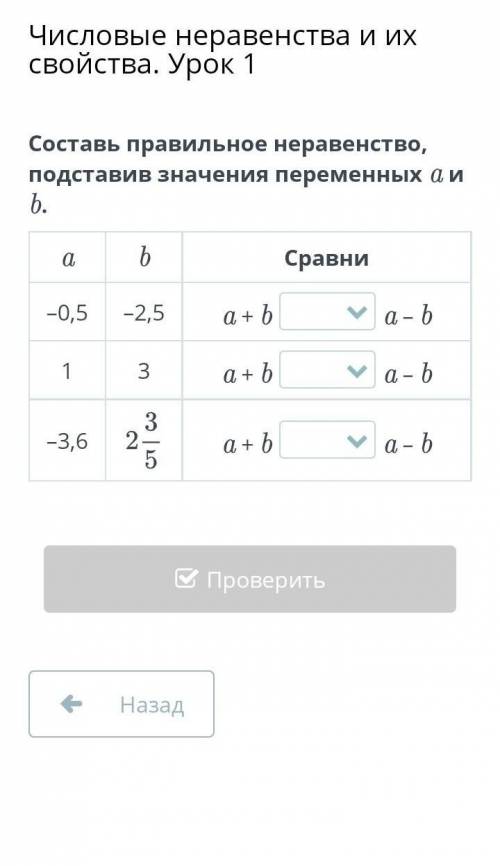 Составь правильно не нравится поставив значение переменных A и B