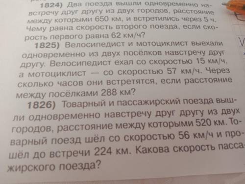 1824) Два поезда вышли одновременно на- встречу друг другу из двух городов, расстояние между которым