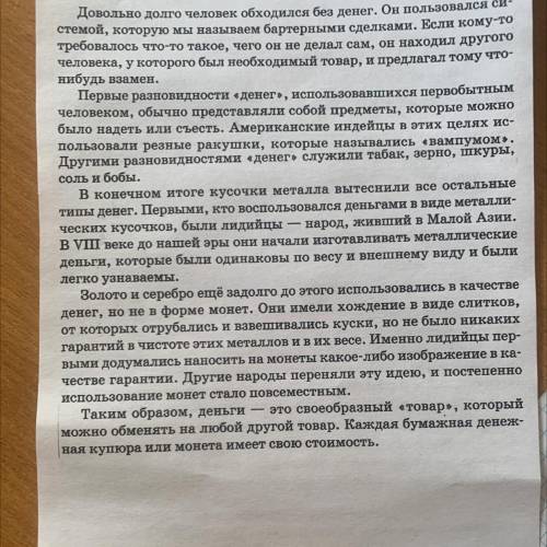 3. Прочитайте текст и выполните задания: 1. Озаглавьте текст. Укажите главную мысль текста и запишит