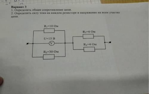 1Oпределите общее сопротивление цепи. 2Oпределить силу тока на каждом резисторе и напряжение на всем