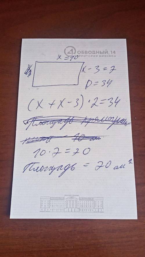 Ширина прямоугольника на 3 см меньше, чем длинна переметр 34 см. Найди площадь прямоугольника