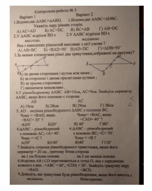 Контрольная с геометрии 7 клас один любой вариант очень срлчно