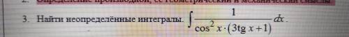 решить неопределенный интеграл с решением обязательно