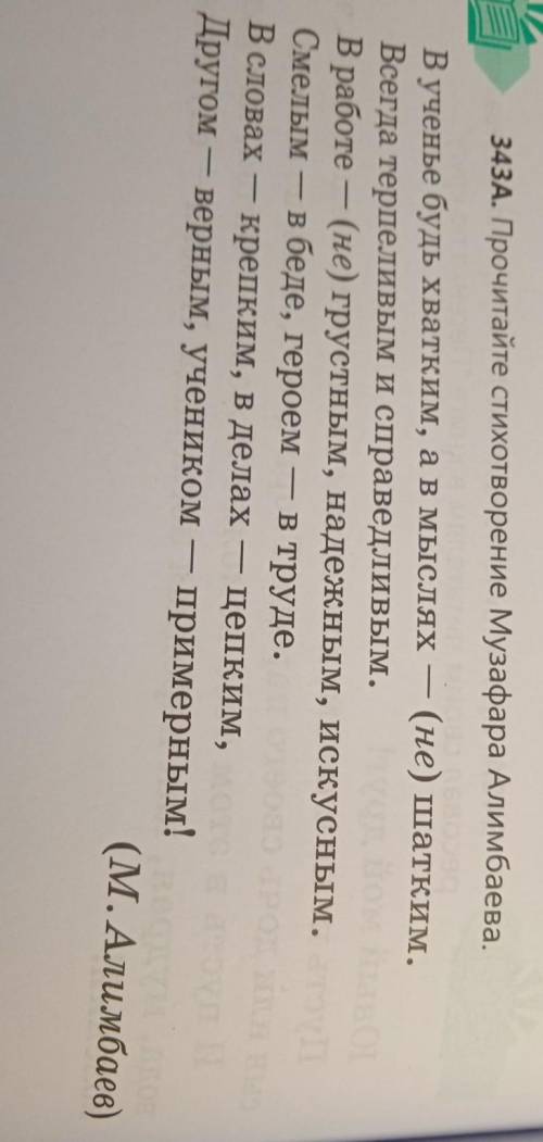 343B. Раскройте скобки, объясните правописание не с прилагательными.