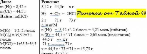 Какая масса соляной кислоты образуется при взаимоднйствии 44,5 грамм хлора с 8,42 граммами водорода?