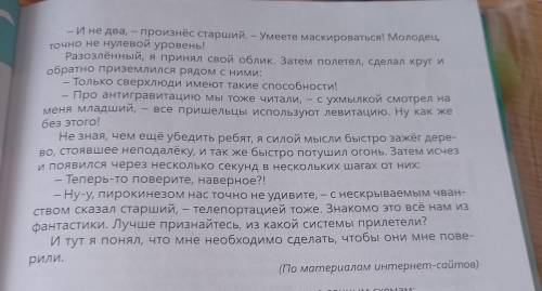 2. Придумайте в группе и напишите краткое завершение рассказа, используя слова, данные ниже — не , р