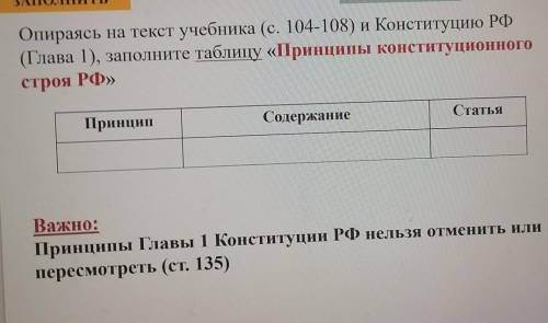 По теме конституционного строя в Российской Федерации