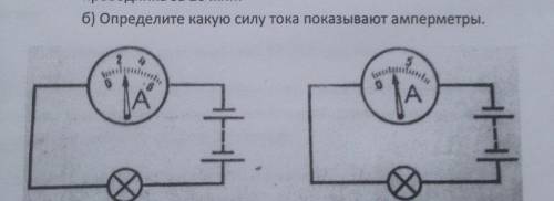 определить показания амперметра