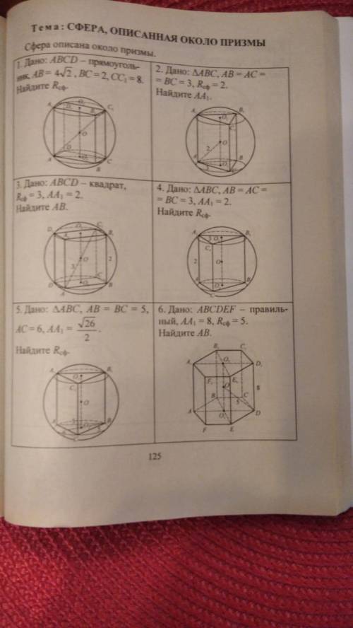 Дано: ABCD прямоугольник AB= 4 корень из 2 CC1 = 8 Найти: Радиус сферы И другие задания