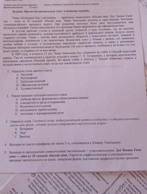 Задание. Прочитай внимательно текст и выполни задания. Чокан Валиханов был чини дом правнуком знамен