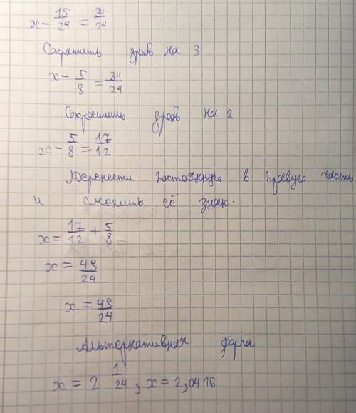 Решите уравнение Х-15/24=34/24