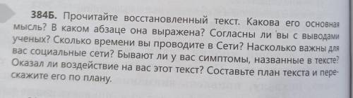 384А это текст на задание 384Б