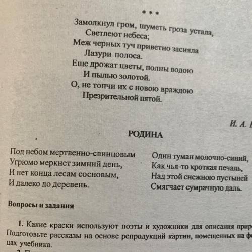 Анализ по стих родина бунин ( не из интернета своими словами, типо как сочинение)