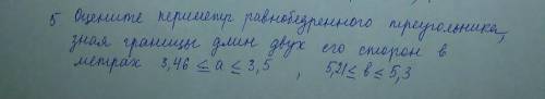 Оцените периметр равнобедренного треугольника зная границы длин двух его сторон в метрах