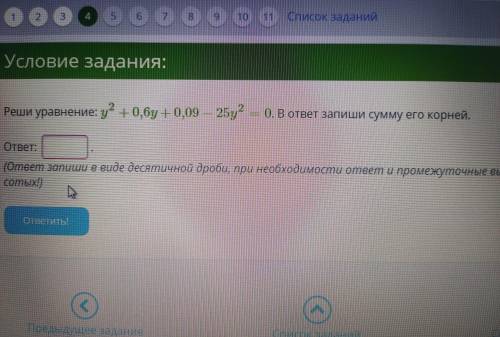 Реши уравнение:y^2+0,6y+0,09-25y^2=0