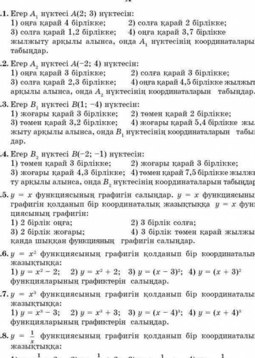 Если точка А, точка А (2; 3): 1) 4 единицы до десятой; 3) влево на 1,2 ед.; 4) на 3,7 единицы вправо