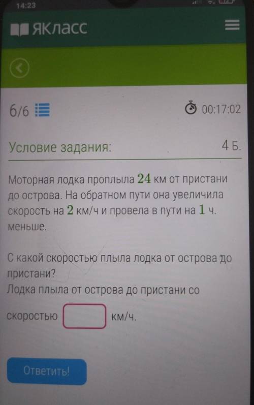 Моторная лодка проплыла 24 км от пристани до острова. На обратном пути она увеличила скорость на 2 к