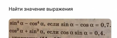 с тригонометрическим выражением . С развернутым решением ( с интернета ответ брать не нужно)