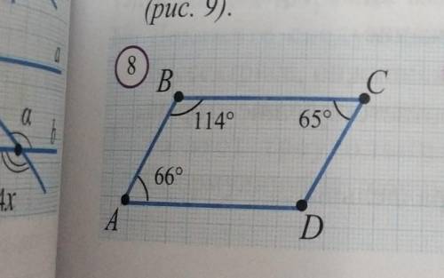 8. Какие стороны параллельны у четырехугольника на рисунке 8?9. Один из углов, образующихся при пере