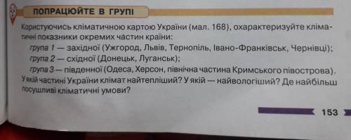 нужно сделать задание группа 1, группа 2, группа 3