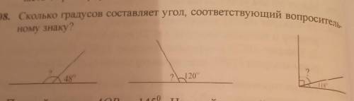 Сколько градусов составляет угол, соответствующий вопроситель ному знаку? 120 ° 140 Нарисуйте такой