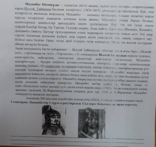 1-тапсырма. махамбеттің 2 түрлі суреті беріледі. сол сурет бойынша авторды суреттеу.