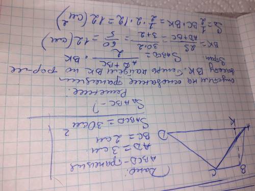 В трапеции авсд известно что ад 3 вс 2 а её площадь равна 30 найдите площадь треугольника авс