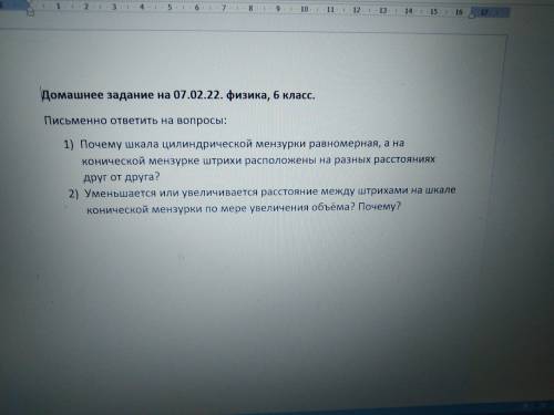 Уменьшается или увеличивается расстояние между штрихами на шкале конической мензурки по мере увелече