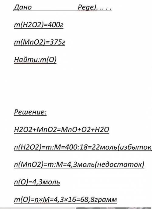 У хімічну склянку налили розчин гідроген пероксиду масою 400 г і додали дрібку манган(ІV) оксиду. Пі