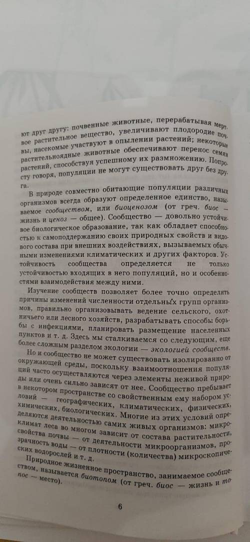 , нужно законспектировать параграф по Естествознанию: