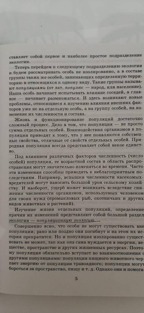 , нужно законспектировать параграф по Естествознанию: