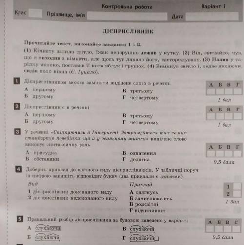 Прочитайте текст, виконайте завдання 12. (1) кімнату залило світло, Їжак непорушно лежав у кутку. (2